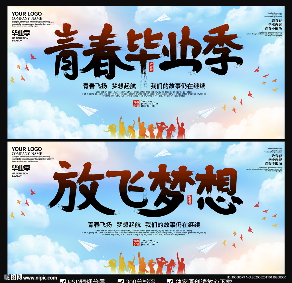 青春毕业季海报