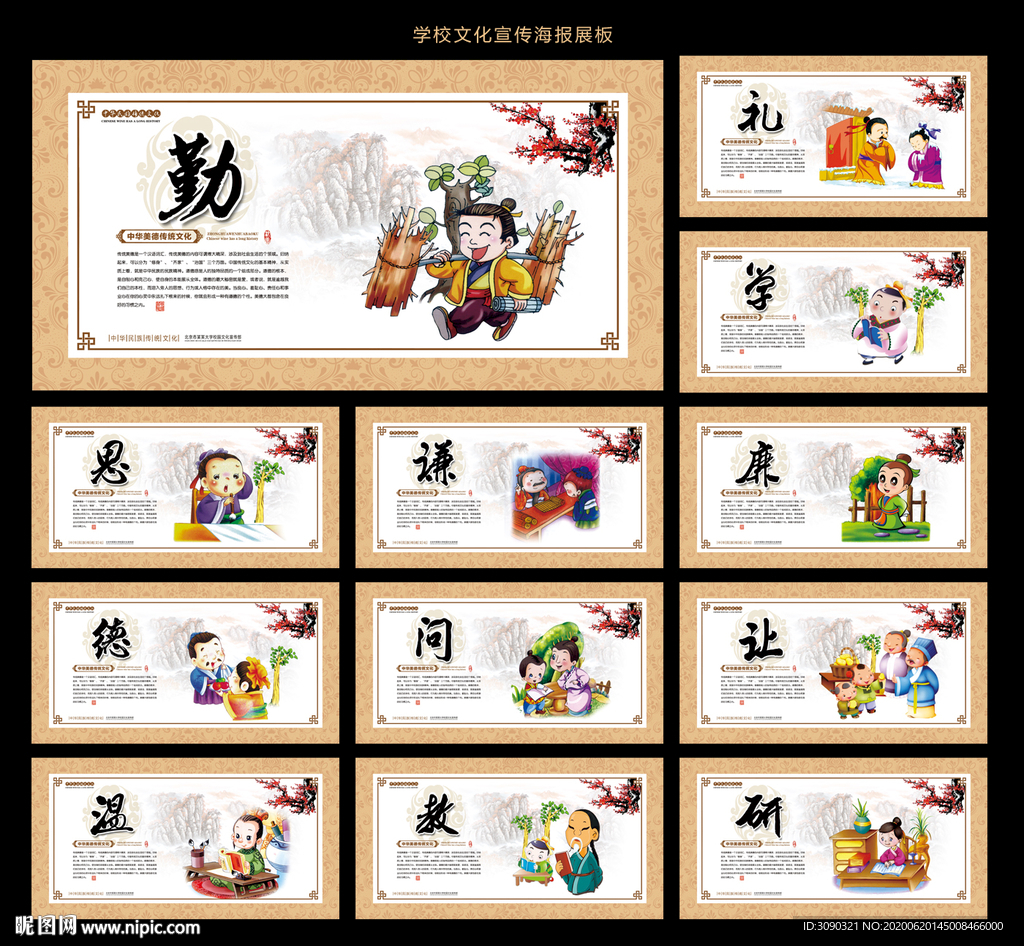 学校文化 学校海报 学校展板