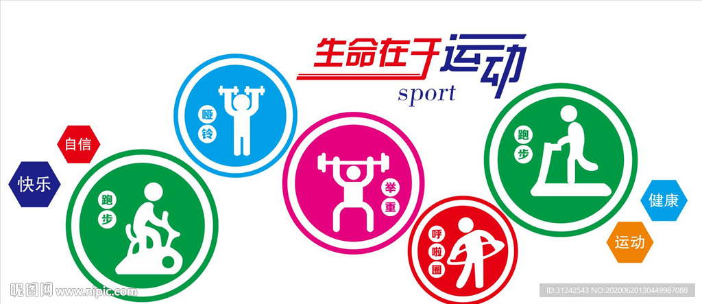 生命在于运动