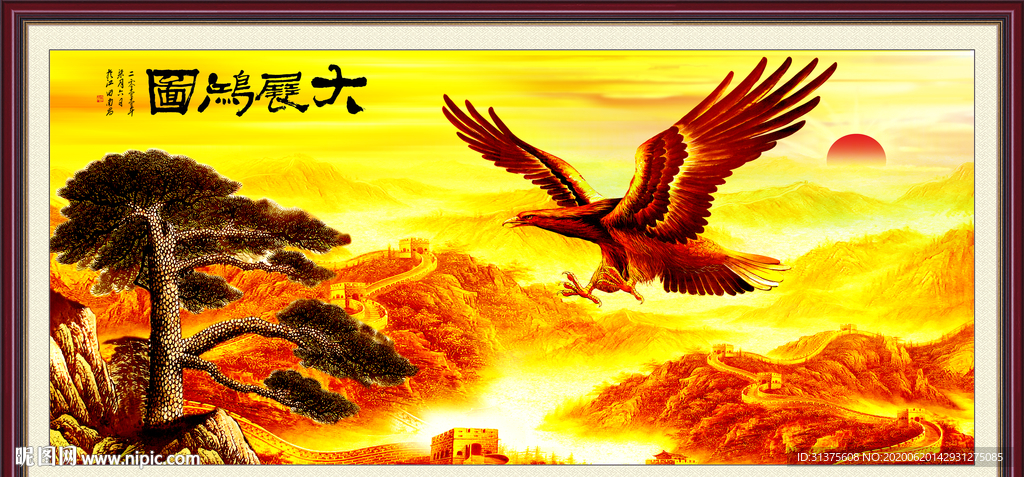 大展鸿图