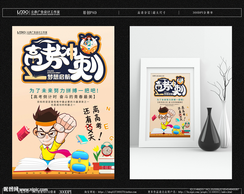 高考冲刺