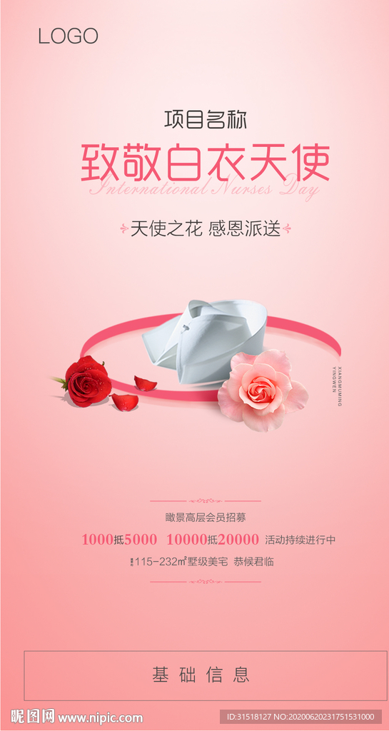 护士节微信朋友圈海报