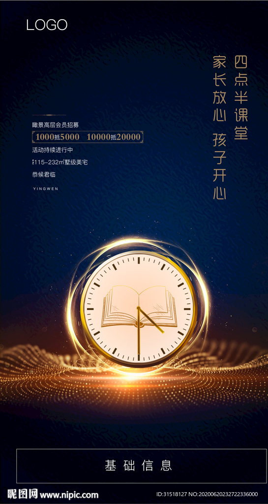 四点半课堂朋友圈海报