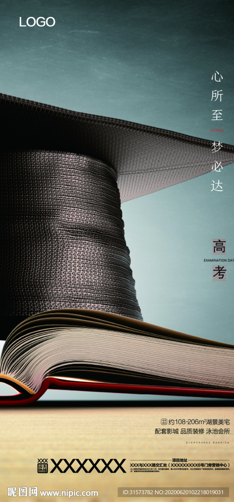 高考加油