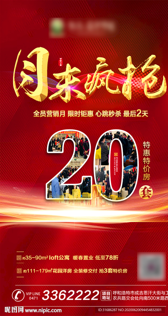 倒计时转发图