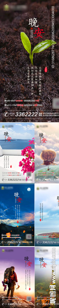 晚安图