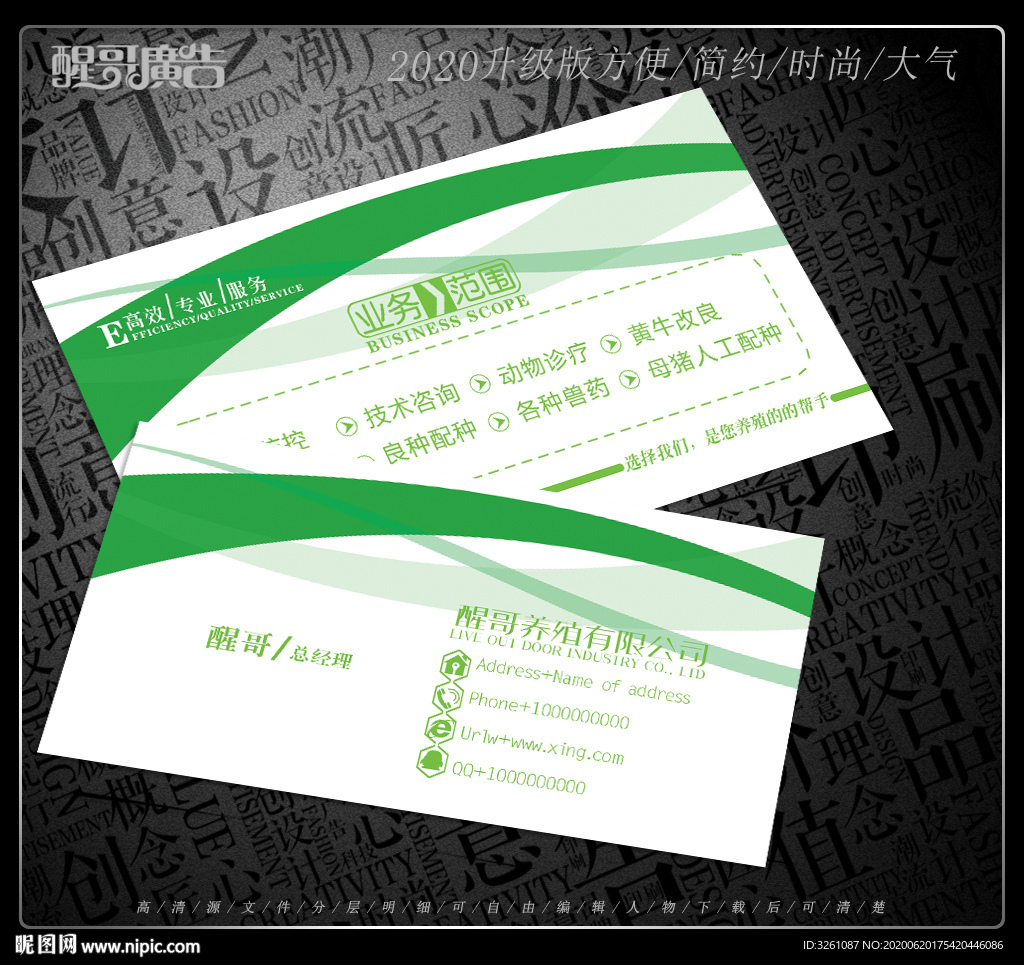 养殖名片
