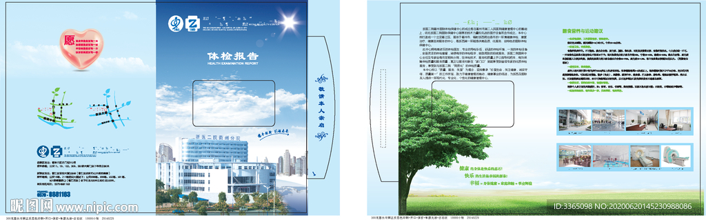 封面医疗健康体检报告