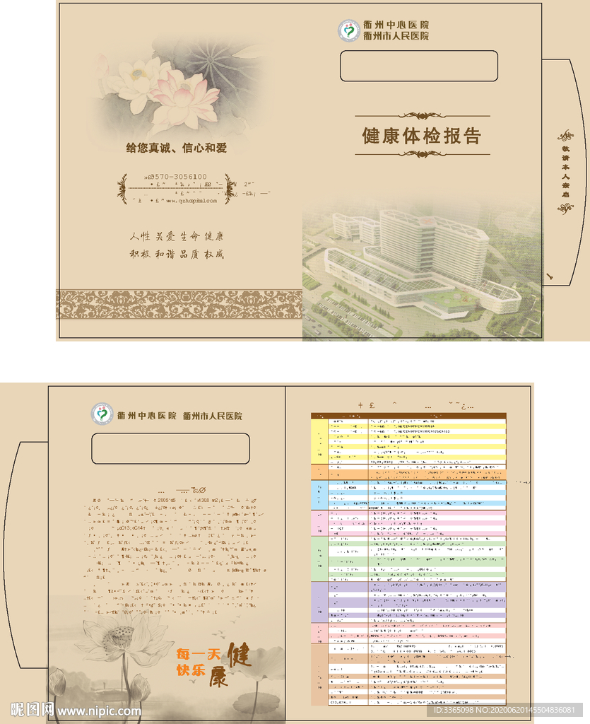 封面医疗健康体检报告