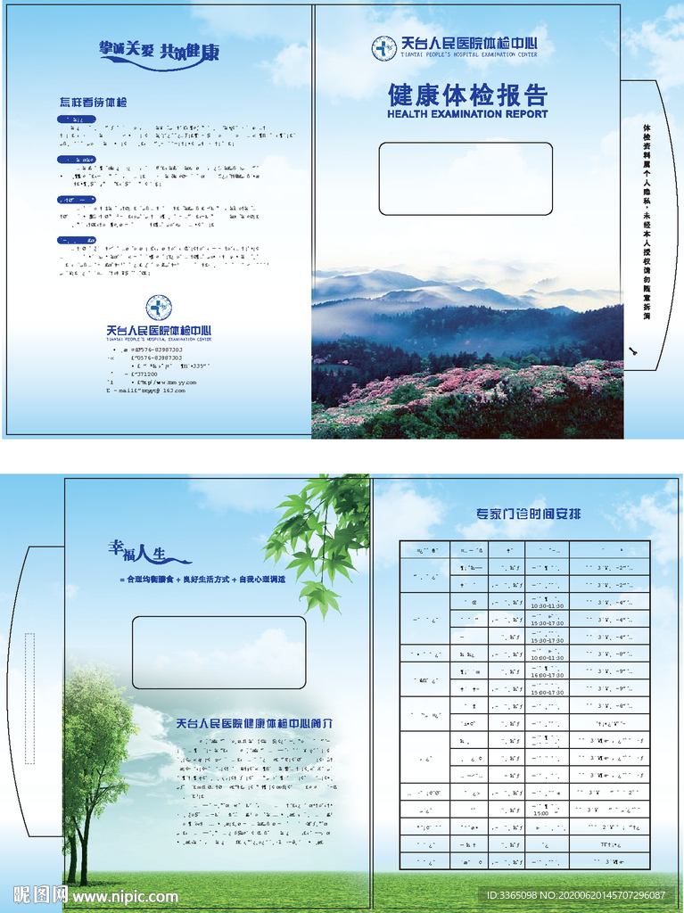 封面医疗健康体检报告