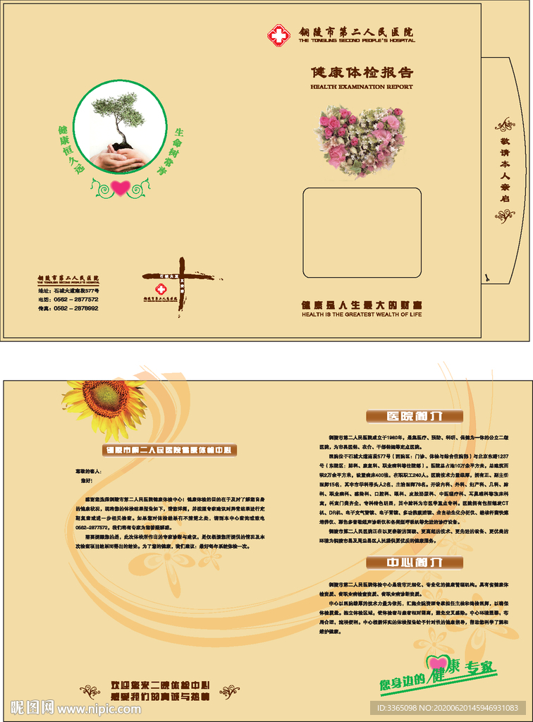 封面医疗健康体检报告