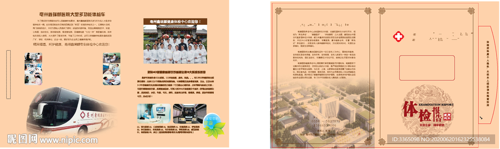 封面医疗健康体检报告