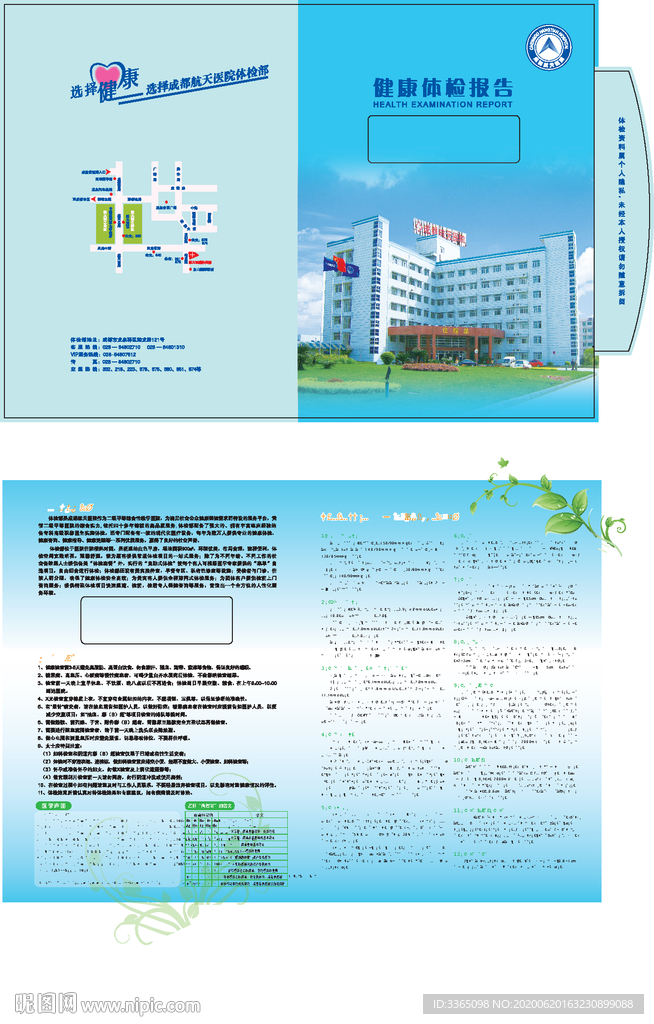 封面医疗健康体检报告