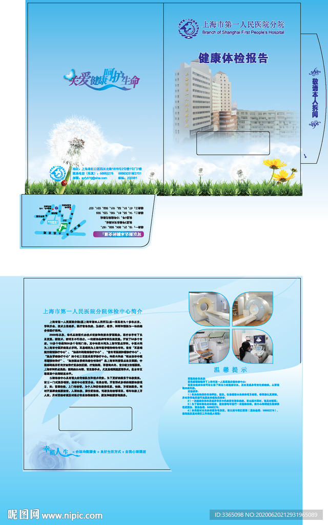 封面医疗健康体检报告