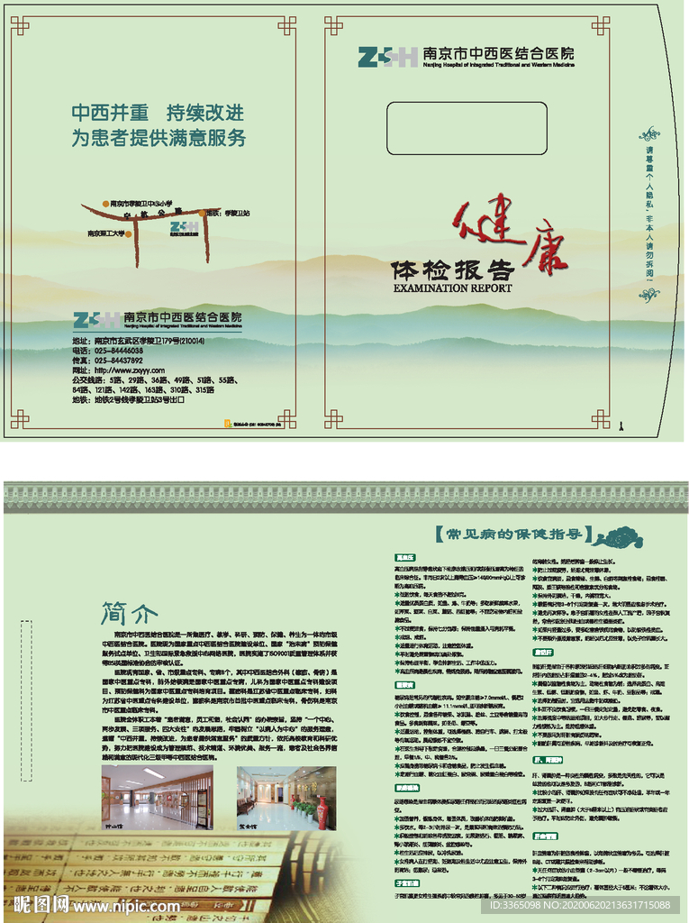 封面医疗健康体检报告