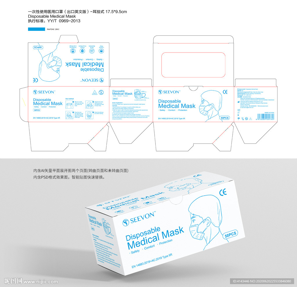 医用口罩包装盒英文出口版