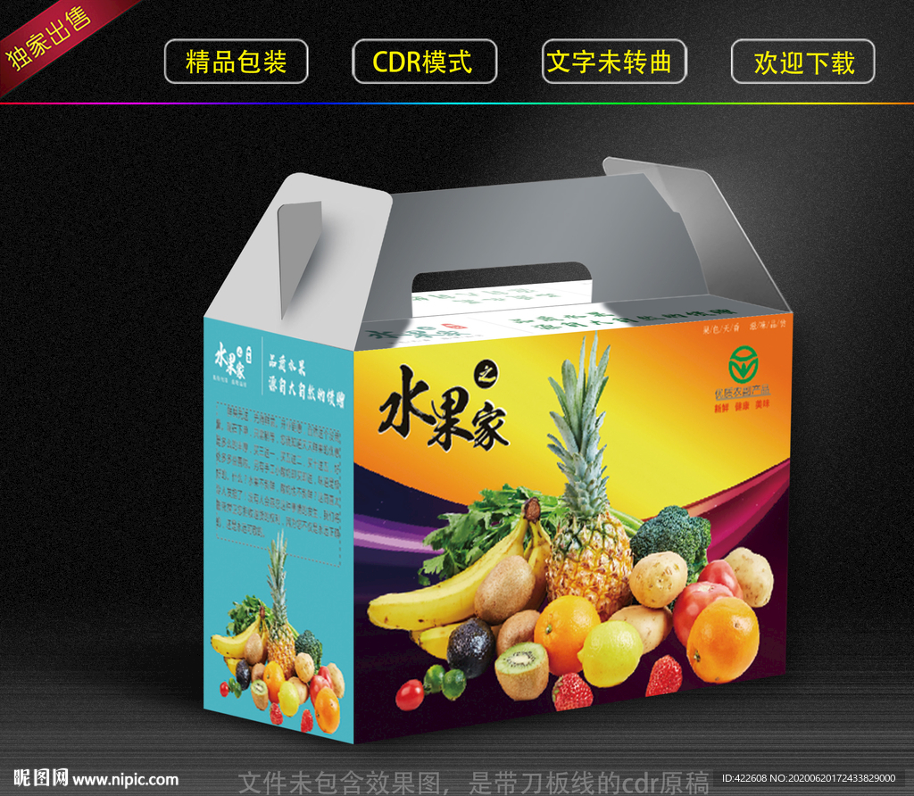礼品盒 水果盒 包装盒 水果箱