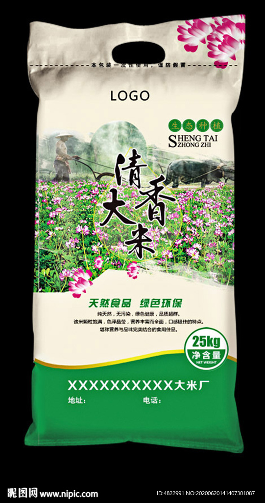 绿色米袋 大米包装 包装袋