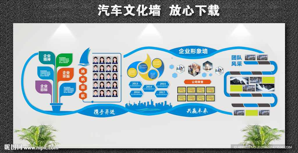 企业文化墙 企业文化 公司文化