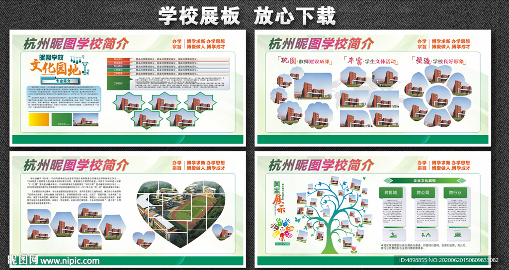 学校展板 文明校园 学校简介