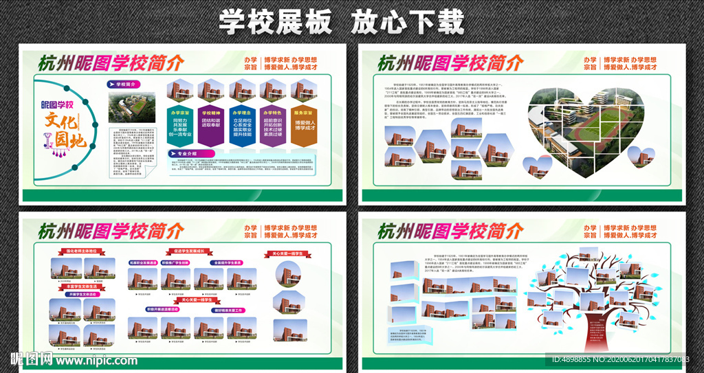 学校展板 文明校园 学校简介