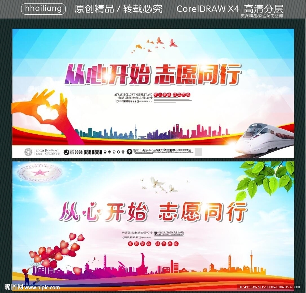 从心开始 志愿同行