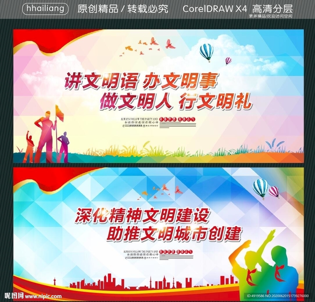 讲文明语 办文明事 做文明人