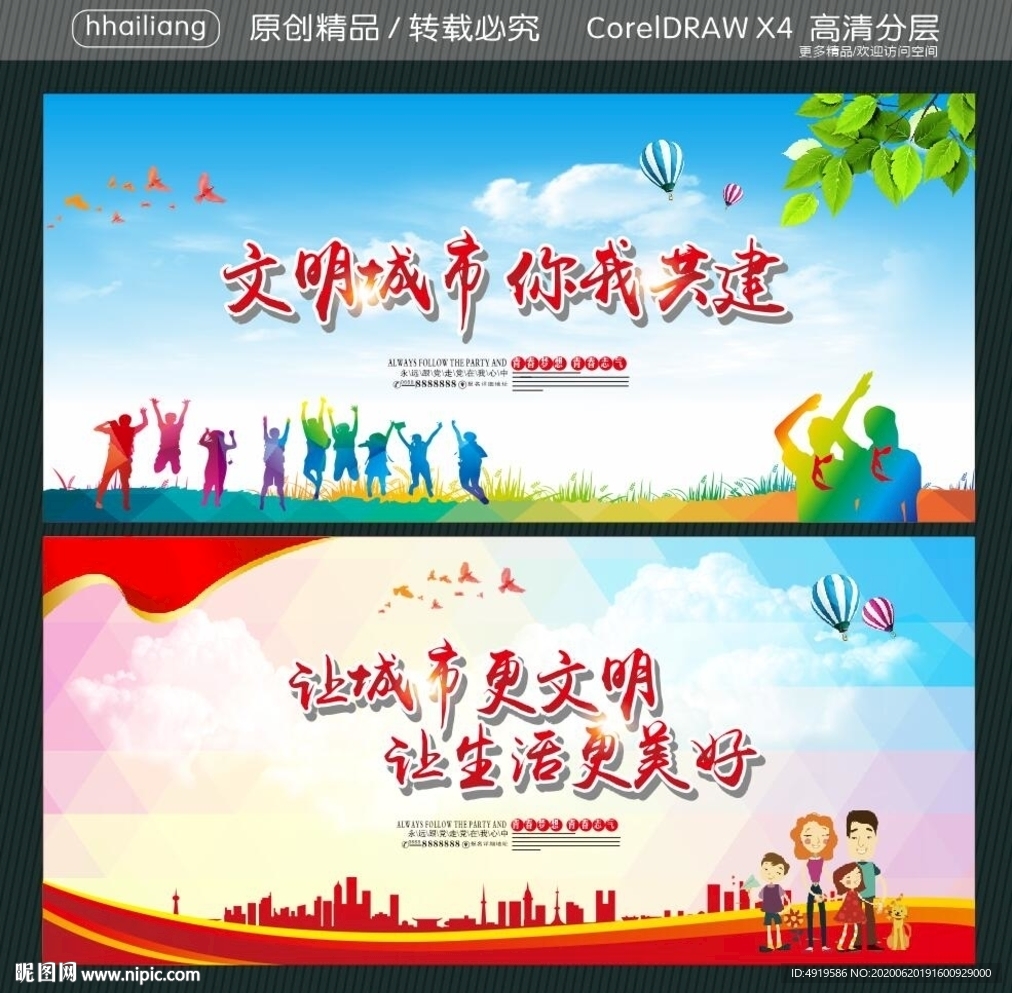 文明城市 你我共建 让城市更文