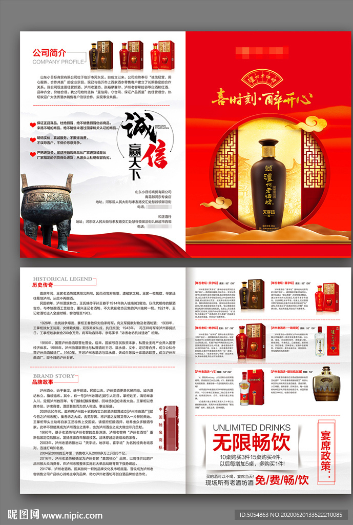 泸州老窖白酒两折页