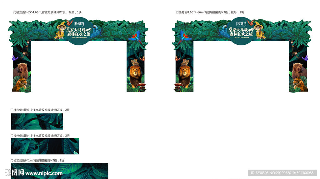 皇家大马戏门楼