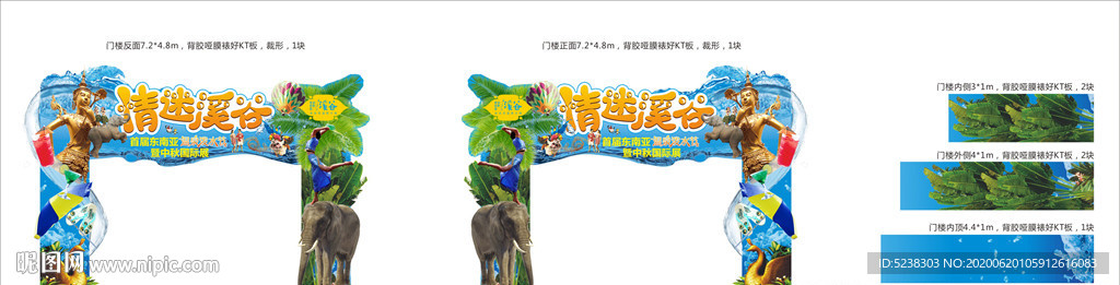 泼水节南亚风情门楼