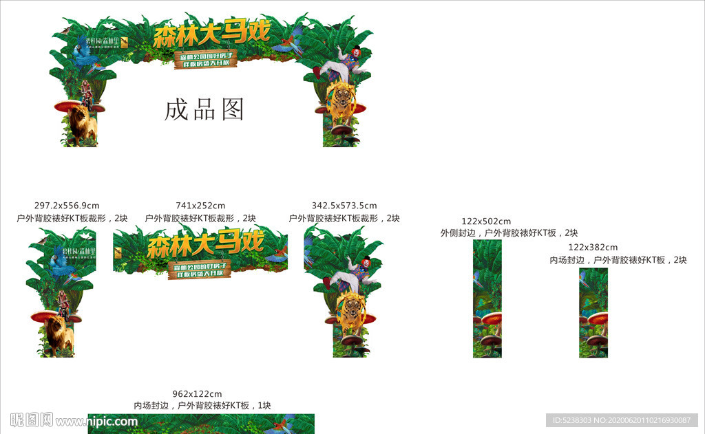 森林大马戏门楼