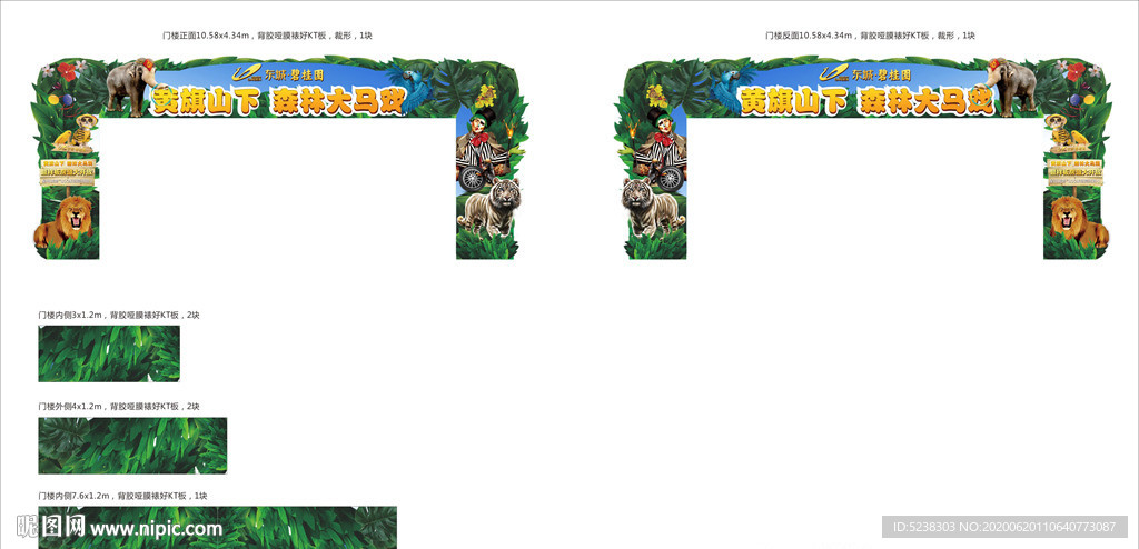 森林大马戏团门楼