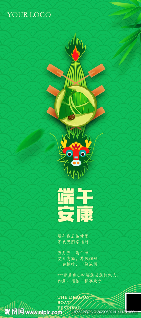 端午节朋友圈海报
