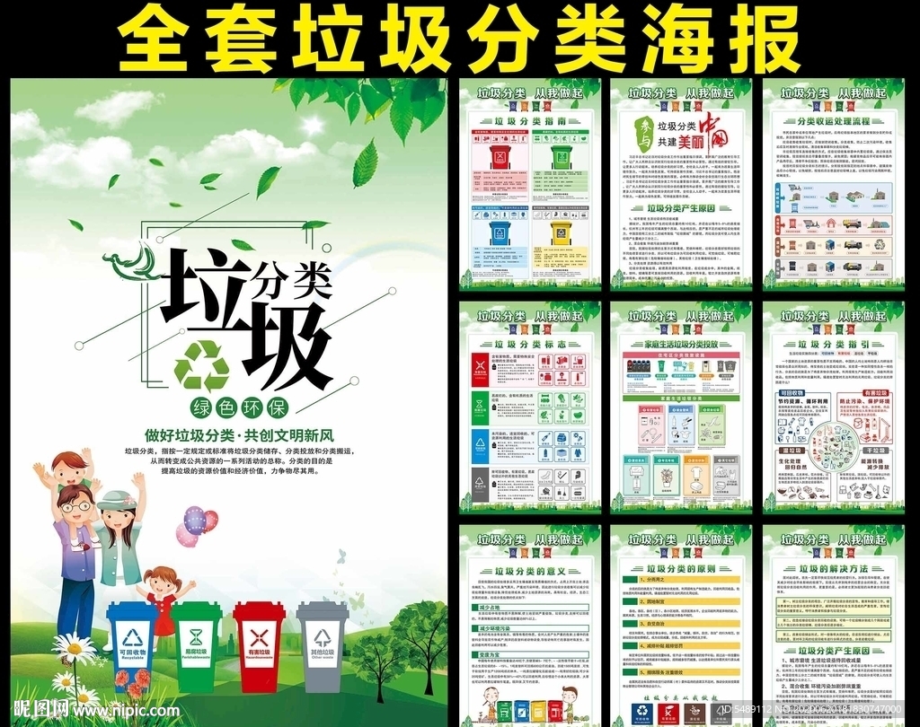 垃圾分类