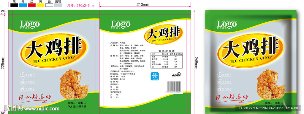 大鸡排包装 包含效果图