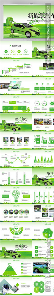 绿色新能源汽车动态PPT模板
