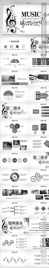 黑白创意音乐培训动态PPT模板