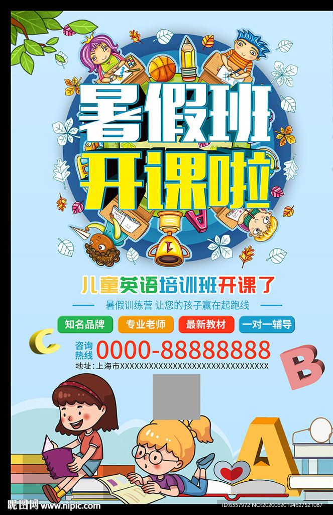 暑假班 培训课 开课啦