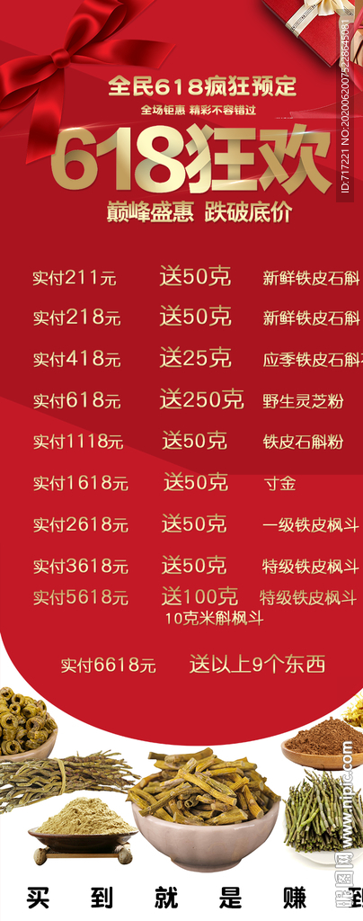 狂欢节海报设计