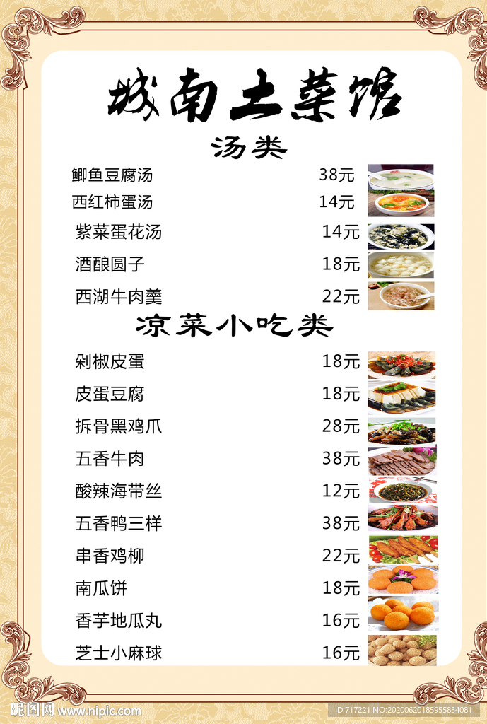 菜单菜谱模版设计