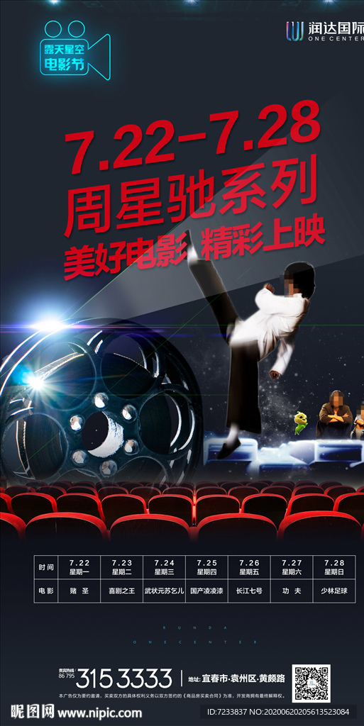 地产电影海报