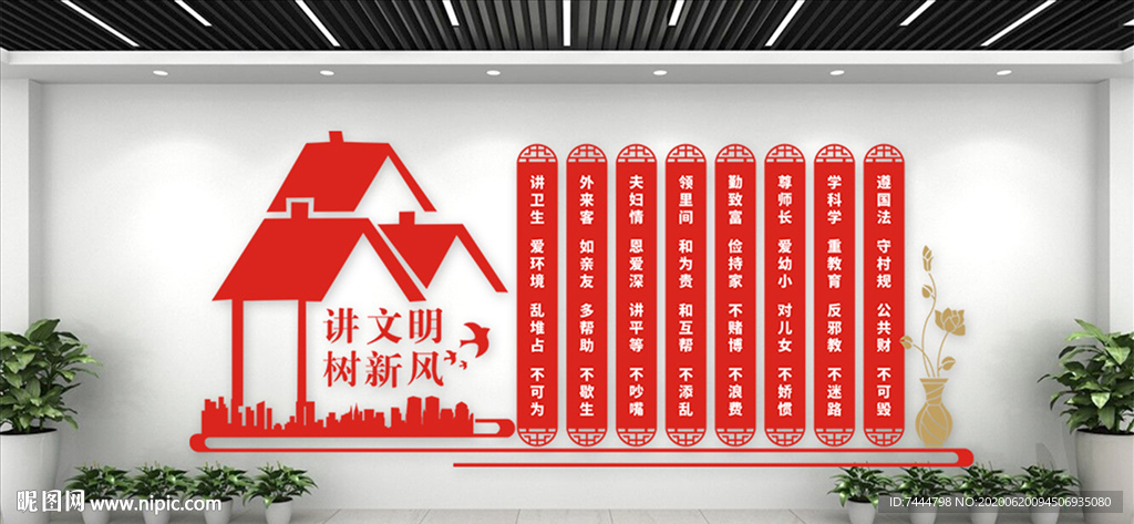 讲文明树新风社区文化墙