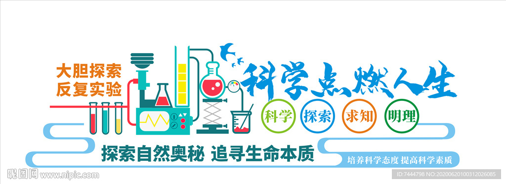 科学科技实验室文化墙