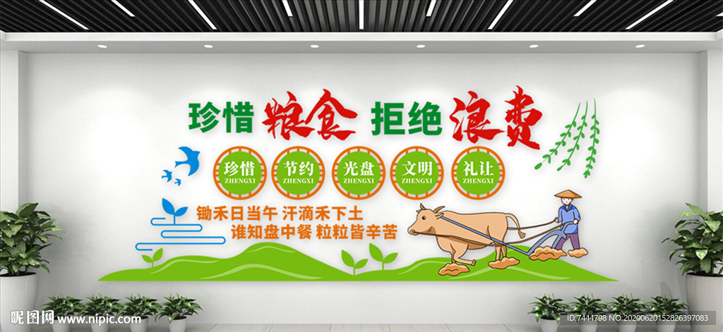 饭店展板爱惜粮食标语文化墙