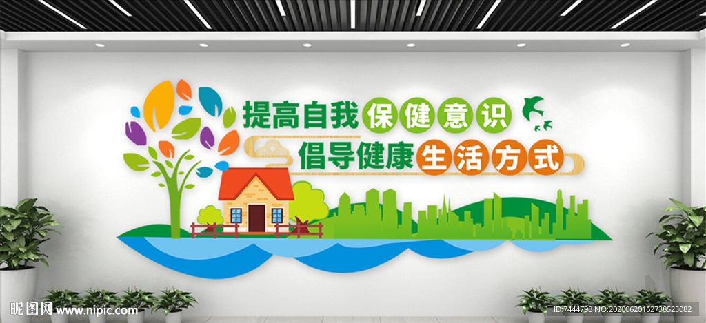 社区健康生活文化墙