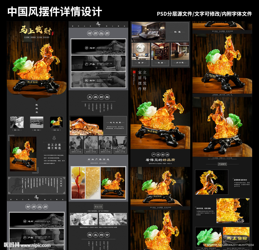 中国风摆件详情