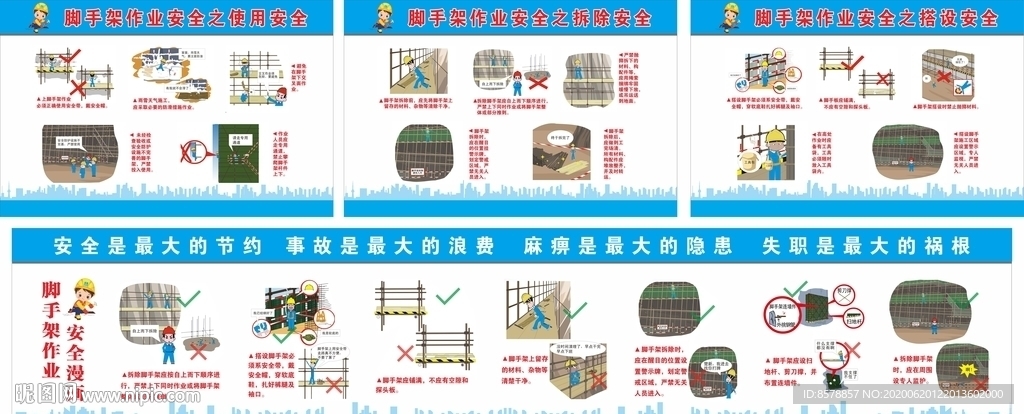 脚手架安全漫画