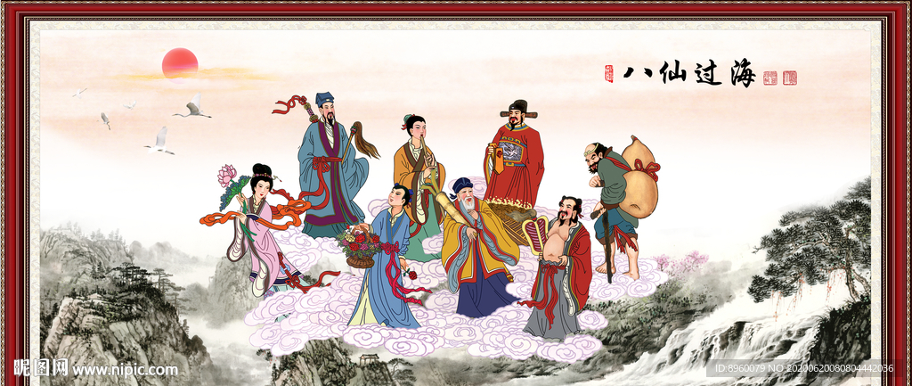 八仙过海
