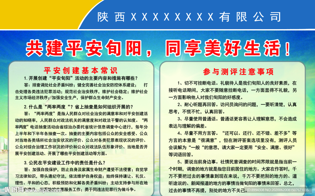 平安创建知识  两率两度